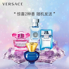 范思哲（VERSACE）随机香水小样两支（5ml*2）男女通用节日生日礼物送女友 惊喜香水组合小样组合持久淡香