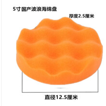 宝华宇 汽车打蜡绵5寸6寸海绵盘细棉棉耐用气动机专用自粘打蜡封釉盘 5寸国产波浪(直径12.5)1个