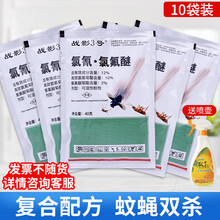 战影3号 家用室内灭蚊子一扫光餐厅饭店杀蟑螂商超养殖场灭蝇养殖场农家乐酒店 灭蚊灭蝇灭蟑 杀虫 10袋