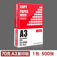 互信A4打印纸复印纸70g500张/包打印纸80g办公用品白纸整箱草稿纸a3纸a5纸 （70克A3复印纸）1包