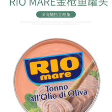 rio mare 80克 意大利RIO MARE橄榄油浸金枪鱼罐头吞拿鱼肉沙拉即食12个 4个