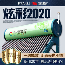 盼盼乐太阳能热水器光电两用 一级能效节能家用太阳能自动上水防冻 【送货/安装】 炫彩.加厚保温24管+套餐