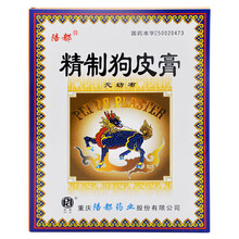 陪都精制狗皮膏11cm*15cm*6片装/盒散寒止痛筋骨痛关节痛风湿痛肌肉酸痛 标准装