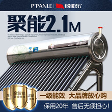 盼盼乐 太阳能热水器 2.1米速热系列家用全自动 光电双能 一级能效 阴雨冬天可用自动上水 【自提/不含安装】 升级速热2.1米管 304不锈钢18管