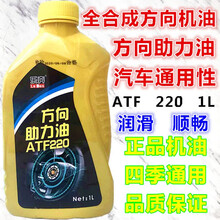 汽车方向助力油 小车轿车方向盘转向油 货车方向机助力液压传动油 方向盘助力油 1L装 两瓶