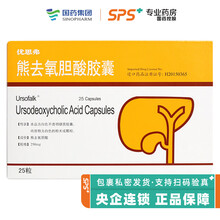 优思弗 熊去氧胆酸胶囊 250mg*25粒 RX V 2盒装