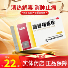 马应龙 麝香痔疮栓12粒 搭痔疮膏痔疮药 肛裂便血痔疮药 搭痔疮膏药 内外痔 【1盒装】下单立减7元，低至21.5元/盒