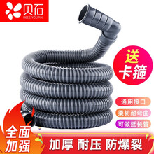 贝石 洗衣机排水管 品牌通用防爆加长出水管下水管 延长管 软管 全自动波轮滚筒排水管出水管 5米装