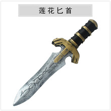 圣诞节玩具儿童仿真刀剑男孩软剑女孩成人道具短剑橡胶斧头动漫cos表演道具男儿童仿真pu道具 莲花匕手 长31cm