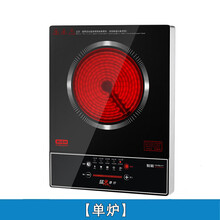 智能电陶炉家用爆炒德国技术光波电磁炉不挑锅烧水茶炉 单炉
