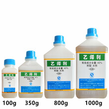 上海华谊乙烯利青皮核桃剥皮猕猴桃芒果香蕉催熟剂调节剂800 800g