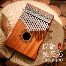鲁儒 hluru 拇指琴 卡林巴琴17音全单板实木圆弧护手款手指琴打击乐器kalimba拇指钢琴 护手款17音 桃花芯