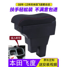 适用于08款-13款本田二代飞度扶手箱11款老款飞度中控改装配件中央手扶 小直面款【黑色-黑线】双层+无USB+宽13cm