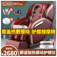 松典（songday）按摩椅家用全身全自动电动小型多功能豪华太空舱老人沙发椅子 全护2021富贵红（双旋转玉石+膝盖振动按摩）