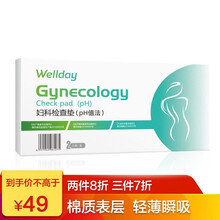 维德（WELLDAY）妇科专用检测护垫监测妇科炎症测试白带异味自检卡测试纸 妇科检查垫2片装