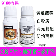沪联植保 超胜 30%苯甲醚菌酯 苯甲醚甲环唑吡唑醚菌酯 防治黄瓜白粉叶斑病黑星病树脂病疮痂病杀菌剂 100克/瓶*1瓶