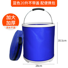 洗车用水桶便携式折叠水桶车载伸缩桶户外钓鱼储水桶旅游水桶 20L加厚带收纳袋