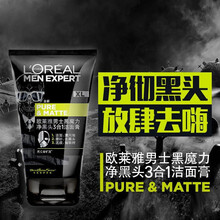 【自营配送】欧莱雅男士黑魔力净黑头3合1洁面膏150ml保湿补水控油去黑头收缩毛孔提亮肤色男士洗面奶 1瓶装
