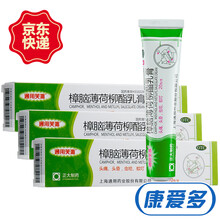 通用芙沁 樟脑薄荷柳酯乳膏 20g 蚊虫咬叮 消肿止痛 3盒装