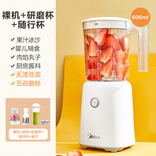 美的（Midea）榨汁机家用全自动多功能便携式料理机小型电动婴儿辅食机水果果汁机搅拌机研磨机 白色【研磨杯+随行杯】