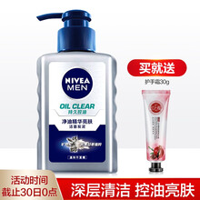 妮维雅（NIVEA）男士洗面奶控油平衡深层清洁青少年学生男女抗痘印洗脸保湿补水抗痘洁面乳 净油精华亮肤洁面炭泥150ml