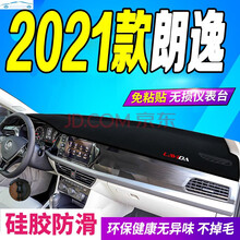 2021款大众汽车仪表台防晒垫专用中控工作台隔热遮阳避光垫防滑防反光布改装饰一汽上汽 新朗逸1.5L风尚舒适280豪华版 黑边