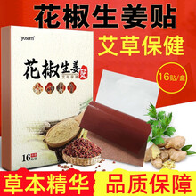 优香足跟痛膏50g/盒优香足跟贴安康膏脚后跟贴跟腱膏腱鞘贴AK 优香艾叶花椒生姜贴16贴/盒 1盒装