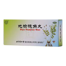 北京同仁堂 地榆槐角丸 9g*10丸/盒 疏风凉血 泻热润燥 大便出血 肛门肿痛 便血 治疗痔疮