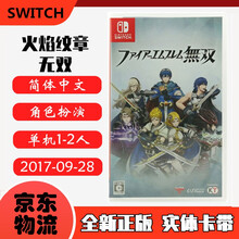 现货即发 Nintendo Switch 任天堂主机游戏 NS原版卡带 动作格斗系列 火焰纹章无双 火纹无双 中文版
