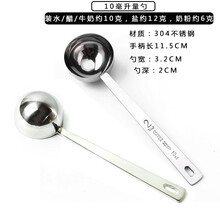 不锈钢量勺长柄双头密封勺调料烘焙定量勺5/10/15/20/30ml调匙 10毫升304不锈钢(方柄)