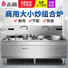 志高（CHIGO）大锅灶商用凹面电磁炉定制大功率食堂电磁灶酒店饭店厨房设备大小炒锅电炒灶 15kW+20kW(500铁锅+800大锅)