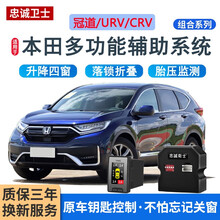 忠诚卫士适用于本田CRV冠道URV原厂OBD胎压监测器内置自动升窗 升降窗+天窗+落锁+折叠+【原车内置胎压监测】 UR-V 四驱版