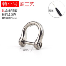 标车族马蹄扣钛合金不锈钢汽车钥匙扣环圈挂件男女士适用于奔驰宝马奥迪大众保时捷本田别克 钛合金 【原工艺】镜面 特小号(螺丝刀)