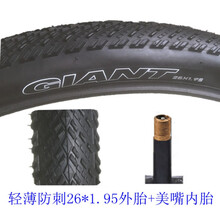 适用于giant捷安特外胎26X1.95山地车ATX777自行车内外胎27.5轮胎2.0 原配26*1.95外胎+原配美嘴内胎