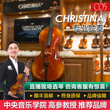 克莉丝蒂娜Christina仿古C05手工实木大提琴专业考级进阶舞台演奏成人学生初学入门练习乐器