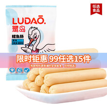 【99专区】鹭岛 鳕鱼肠深海鱼肠原味80g 火腿肠小香肠营养儿童宝宝休闲零食即食 原味鳕鱼肠80g