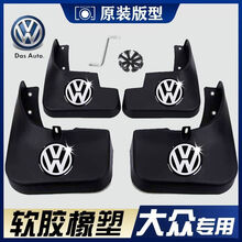 大众途观L专用挡泥板原装新老款2016/17/18/19款原厂前后轮挡泥皮 【水晶标】 大众途观L【防冻加厚】