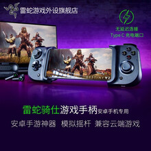 雷蛇Razer 骑仕KISHI手机游戏手柄 安卓 iOS苹果支持原神 骑士双翼手游神器格斗竞技拆卸 骑仕手柄