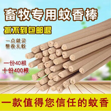 养殖场用蚊香畜牧棒香养猪场兽鸡用家禽猪用猪场灭蚊棒 200根