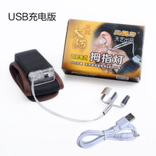 天艺采耳工具拇指灯用掏耳朵拇指灯采耳灯手灯手指灯采耳工具灯 USB充电版拇指灯