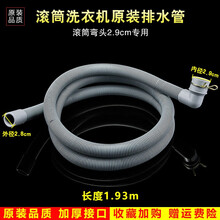 美榜 适用于海尔滚筒洗衣机上排水管出水管延长加长软管下水管小天鹅通用 滚筒内径2.9cm-替换原管【1.93米+卡箍】