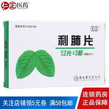 德元堂 利肺片0.33g*36片