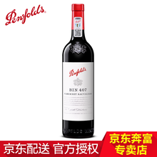超市	
【奔富专卖授权店】澳洲原瓶进口红酒 奔富BIN407赤霞珠红葡萄酒750ml 单支装