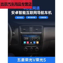 五菱荣光V/荣光S安卓智能车机导航4G中控显示大屏倒车影像一体机 4G通版(2G运行+32G内存) 送三年免费流 官方标配+倒车后视