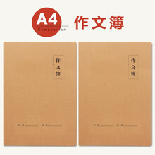 牛皮纸作文本A4初高中小学生大号500方格簿单词本笔记簿本 A4作文本4本