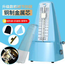 【保价30天】伊薇   机械节拍器钢琴考级专用吉他古筝小提琴二胡通用精准电子打拍节奏 蓝色金属铜芯款