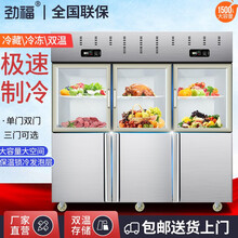 劲福 四门冷柜商用 对开门厨房冰箱 立式展示柜不锈钢六门冷藏冷冻双温保鲜冰柜冰柜单门冷藏柜玻璃展示柜 六门冰柜1500#（上冷藏下冷冻）