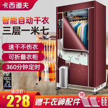卡西道夫烘干机衣服家用小型干衣机干衣架可折叠烘干架智能全自动风干机60三层四层大容量衣柜式烘干衣服机 新款智能自动干衣-雪地红 三层触屏+负离子杀菌