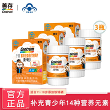 善存（千林）青少年多种维生素矿物质片 11-17岁补充铁锌硒维生素a维生素c维生素b族 青少年60片*3盒