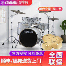YAMAHA 雅马哈架子鼓Stage Custom成人专业舞台演出儿童初学爵士鼓 【纯白色】+派斯特101镲片+全套豪礼